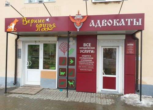 +79056813377 звонок из Коллегия адвокатов Петровская