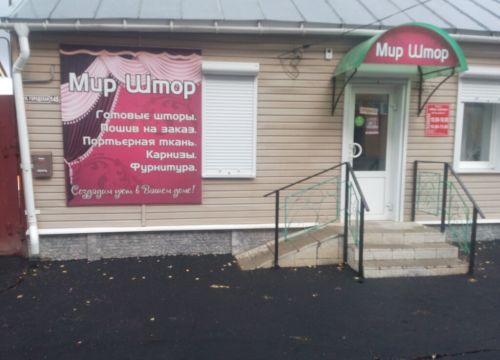 +79056825480 звонок из Мир штор