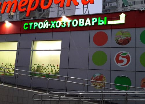 +79057240365 звонок из Стройхозтовары