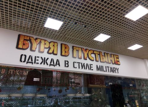 +79058214545 звонок из Буря в пустыне