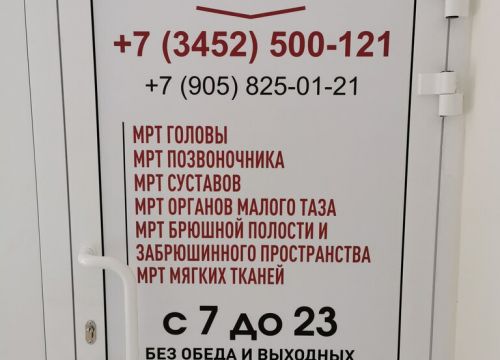 +79058250121 звонок из МРТ Экспресс