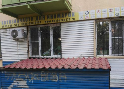 +79058380104 звонок из Razborka174