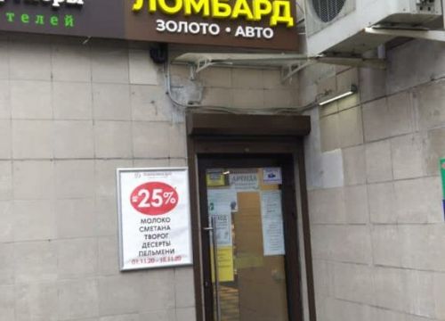 +79059244331 звонок из Абсолют ломбард