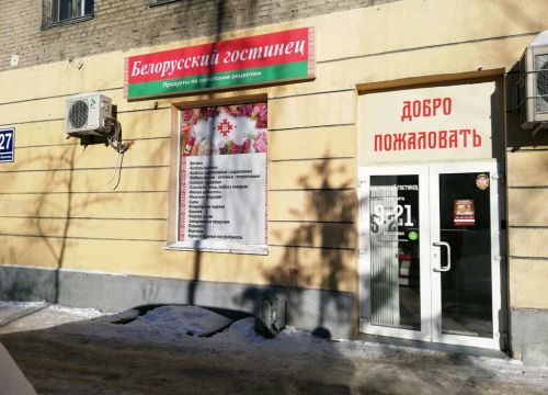 +79059590591 звонок из Белорусский гостинец