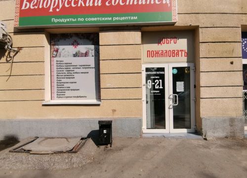 +79059590591 звонок из Белорусский гостинец