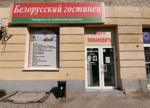 +79059590591 звонок из Белорусский гостинец