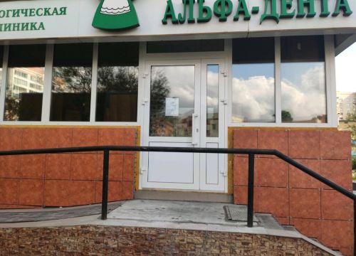 +79059661133 звонок из Альфа-Дента