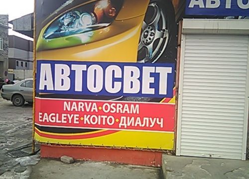 +79059830298 звонок из Автоаксессуары
