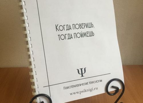 +79060760341 звонок из Психотерапевтические технологии