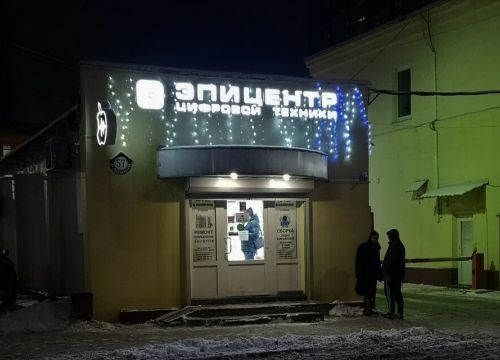 +79060820404 звонок из Эпицентр Цифровой Техники