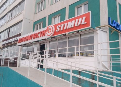 +79061241833 звонок из Stimul