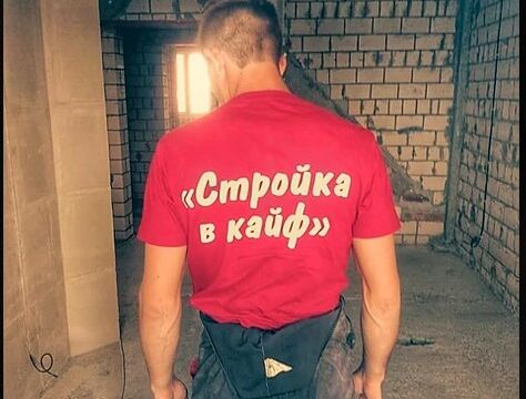 +79061964168 звонок из Стройка в кайф