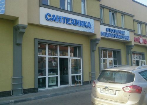 +79062151088 звонок из Сантехника