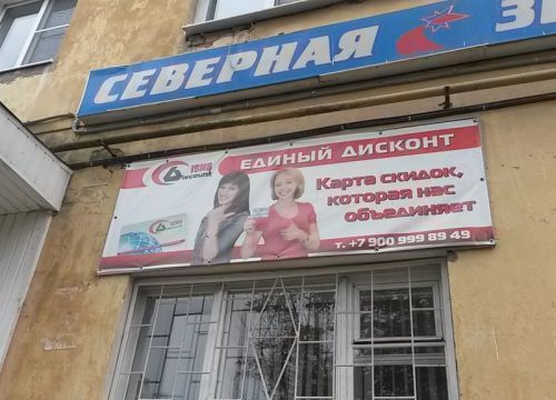 +79062246967 звонок из Единый дисконт ИСМБ