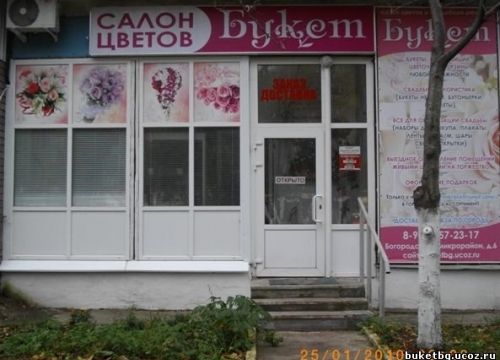 +79063572317 звонок из Салон Букет