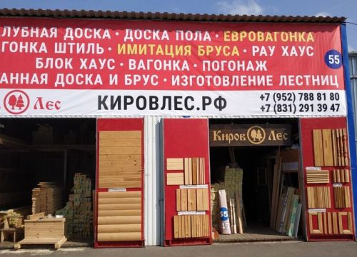 +79063650547 звонок из КировЛес.рф