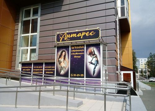 +79063784254 звонок из Студия современного танца Антарес