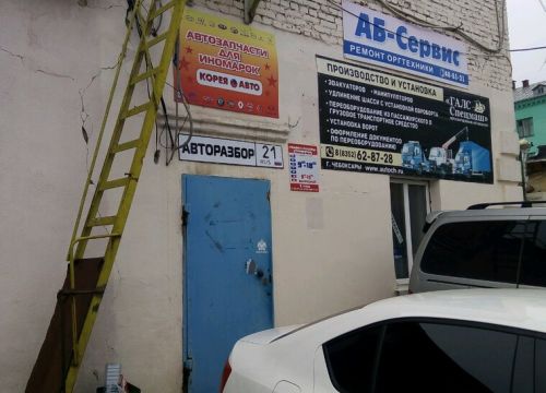 +79063860910 звонок из АБ-Сервис