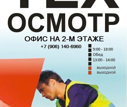 +79063904111 звонок из Пункт техосмотра ИП Шамсутдинов Р. С.