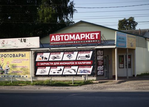 +79063980485 звонок из Автомаркет