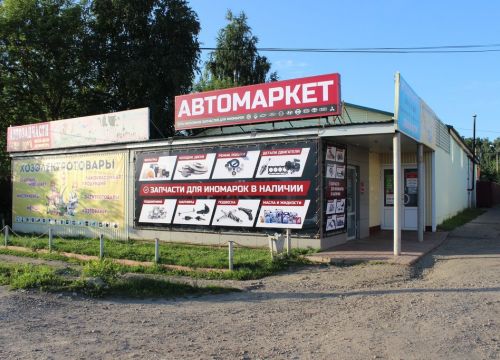 +79063980485 звонок из Автомаркет