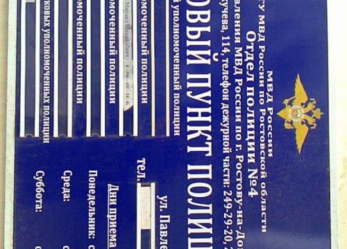 +79064263443 звонок из Участковый пункт полиции № 8