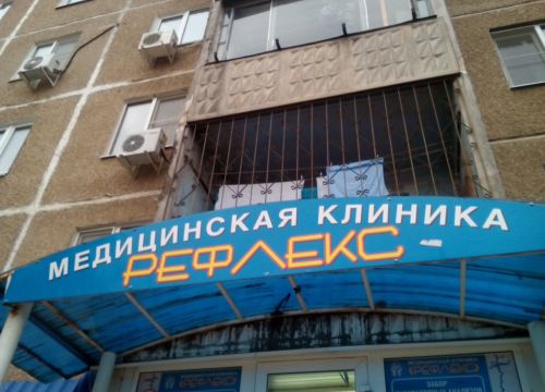 +79064512872 звонок из Рефлекс