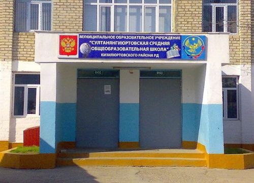 +79064808234 звонок из МКОУ Султанянгиюртовская СОШ им. Ю. А. Акаева