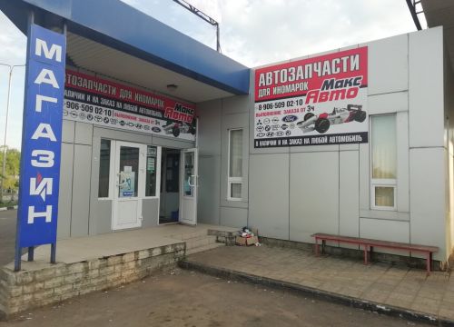 +79065090210 звонок из МаксАвто