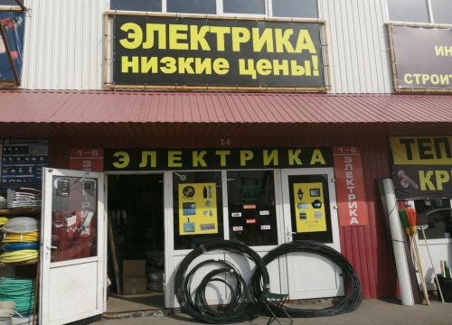 +79065400077 звонок из Магазин электрики