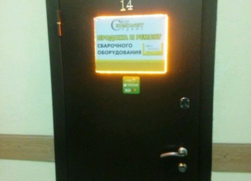 +79065423000 звонок из СварКомплектСервис