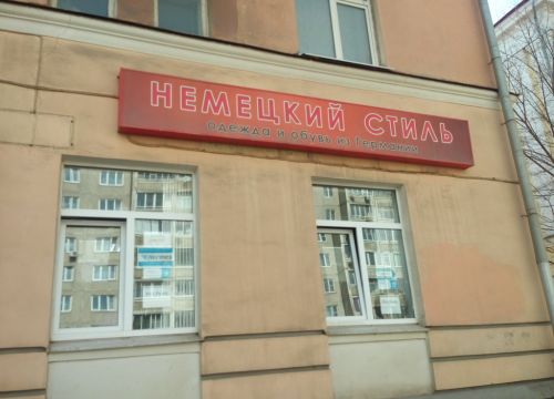 +79065500909 звонок из Немецкий стиль