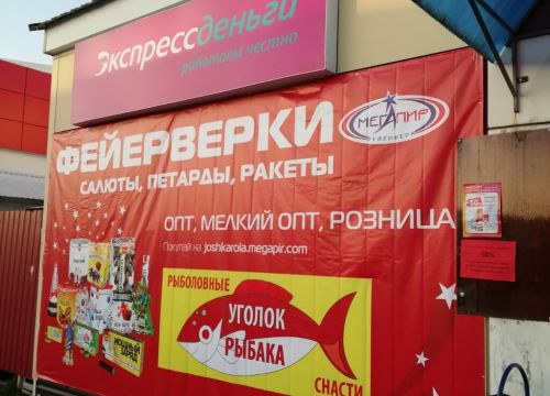 +79065560744 звонок из Мегапир Фейерверк