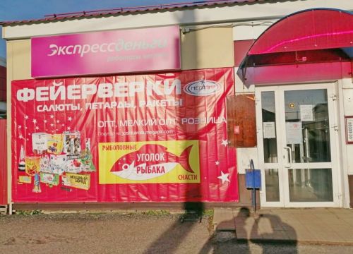 +79065560744 звонок из Мегапир Фейерверк