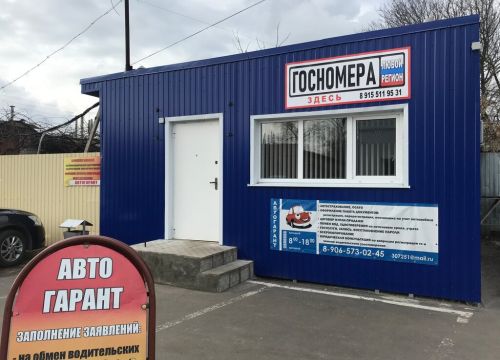 +79065730245 звонок из Автогарант
