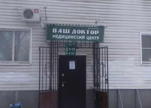 +79066191719 звонок из Ваш доктор