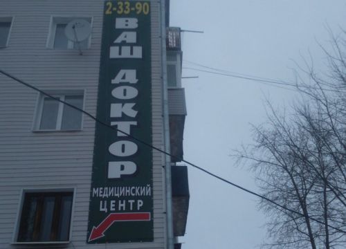 +79066191719 звонок из Ваш доктор