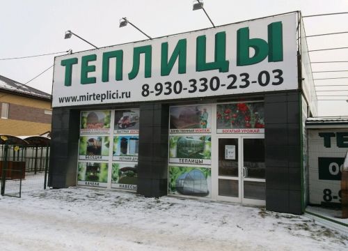 +79066192303 звонок из Мир теплиц