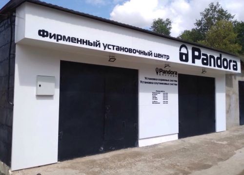 +79066420008 звонок из Фирменный установочный центр Pandora