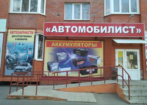 +79066960320 звонок из Автомобилист