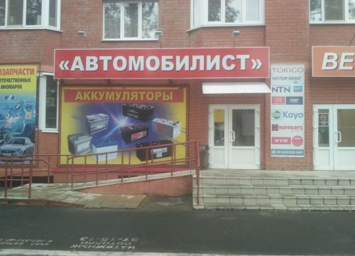 +79066960320 звонок из Автомобилист