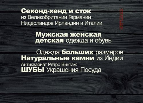 +79067070390 звонок из Секонд-хенд | GutMagaz