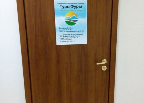 +79068982651 звонок из ТурыФуры