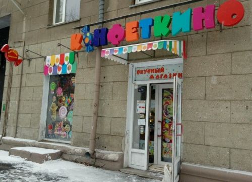 +79068986977 звонок из Конфеткино