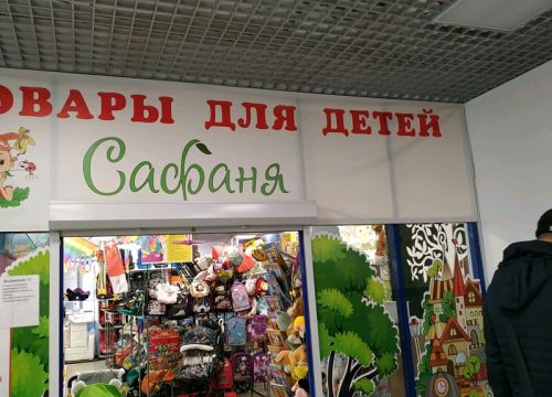 +79069650061 звонок из Сафаня