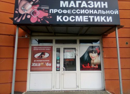 +79069655252 звонок из Sakwa