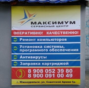 +79080523980 звонок из СЦ Максимум