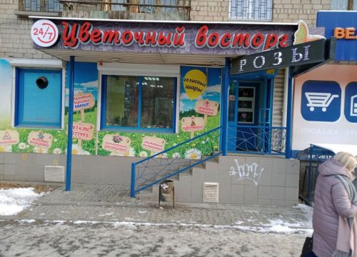 +79080640161 звонок из Цветочный восторг