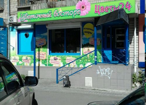 +79080640161 звонок из Цветочный восторг