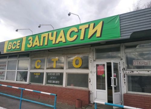 +79081102560 звонок из AutoSkladOmsk.ru